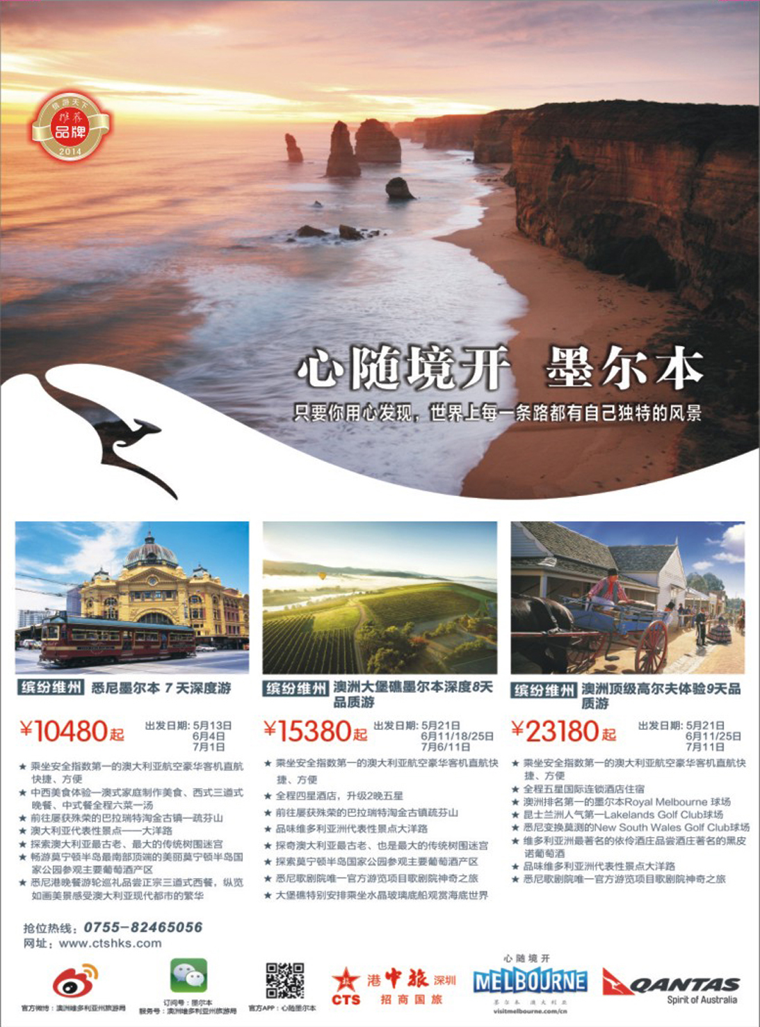 彩112招商国旅—澳洲维多利亚洲墨尔本 