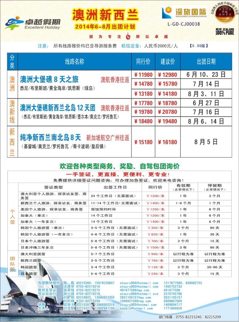 彩114卓越假期-澳新同行计划 