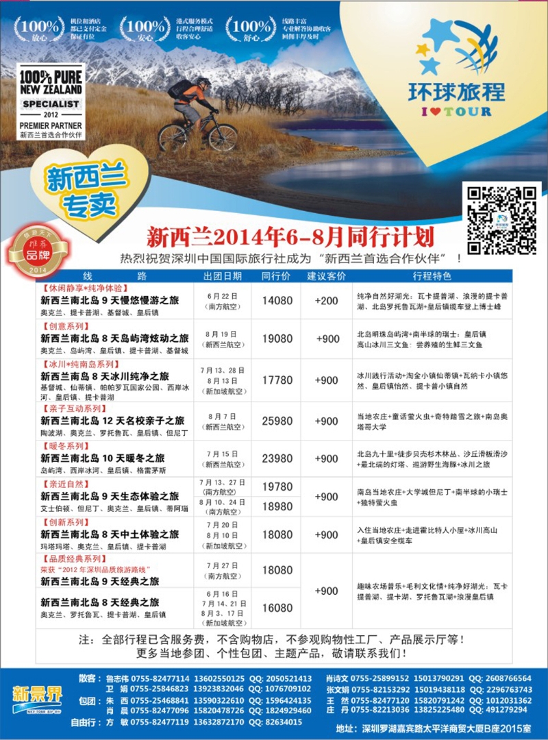 彩121 新景界-环球旅程新新西兰计划 