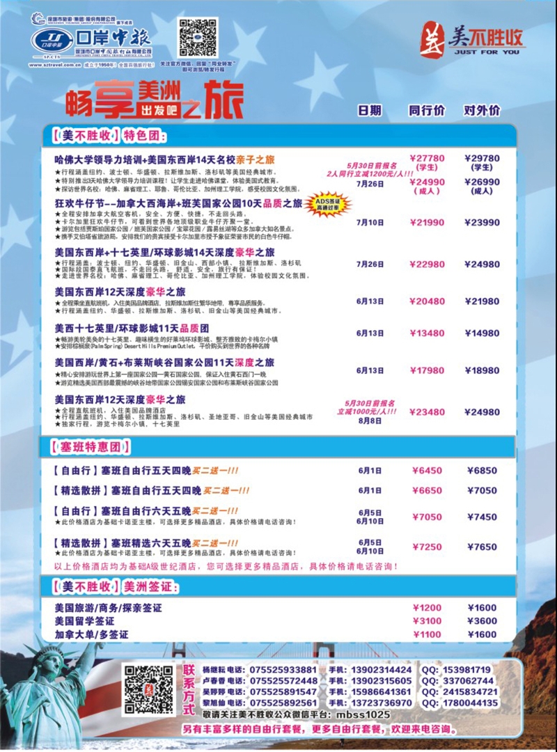 彩133 深圳口岸中旅—美洲线 