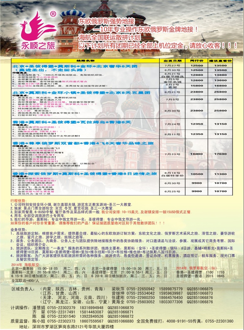 彩137 永顺之旅—10年专业操作：东欧、俄罗斯经验 