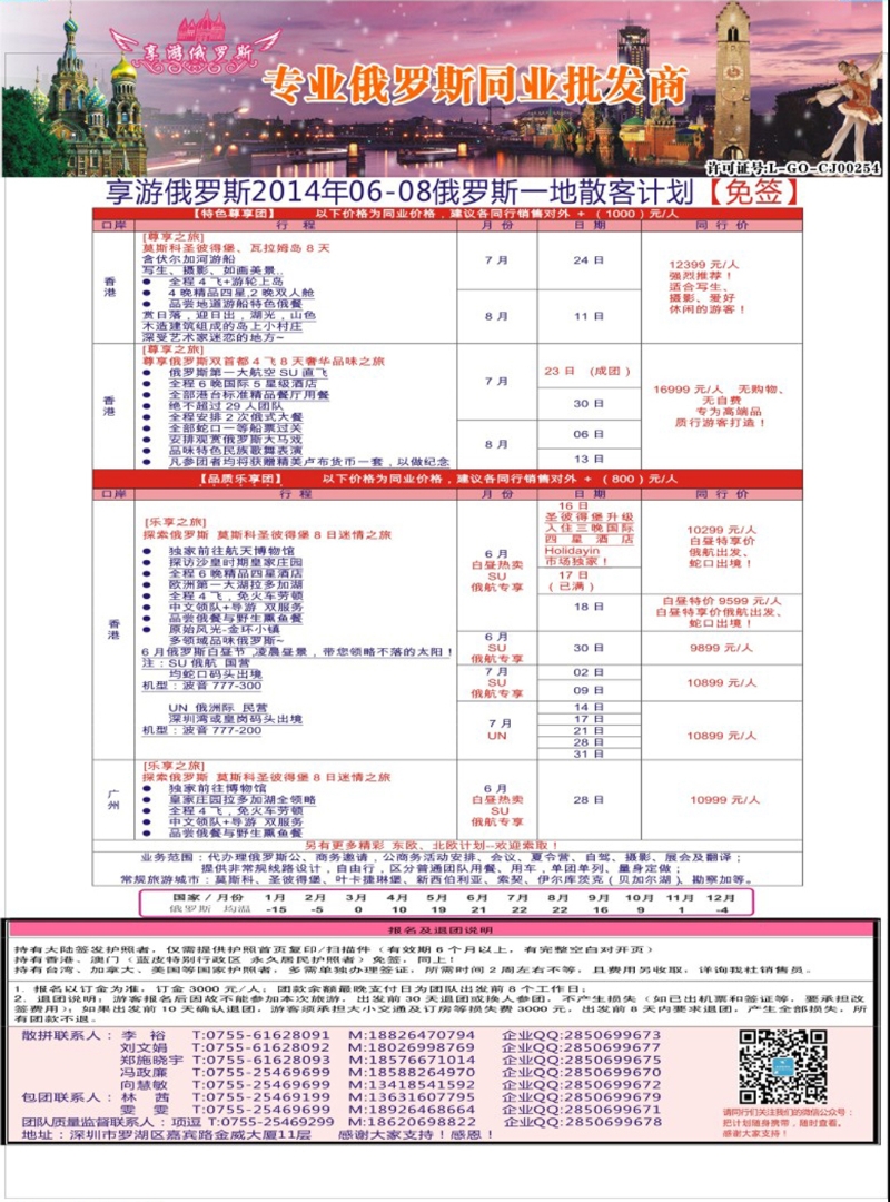 彩138 【享游俄罗斯】-俄罗斯6-8月散拼计划？？ 