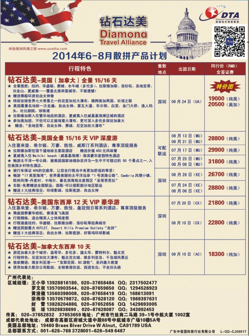 彩144 DTA钻石达美--美加高端VIP散拼