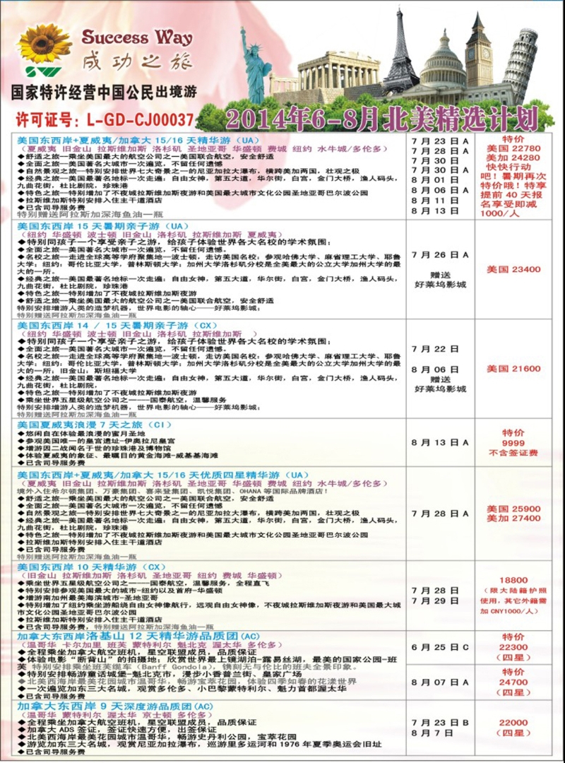 彩153  成功之旅---北美／南美计划