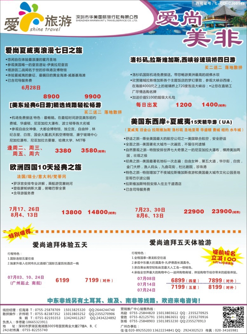 彩159  金航胜景游—爱尚旅游—美非同行计划 