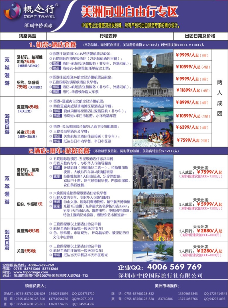 彩163  概念行CEPT—美洲同业自由行专区 