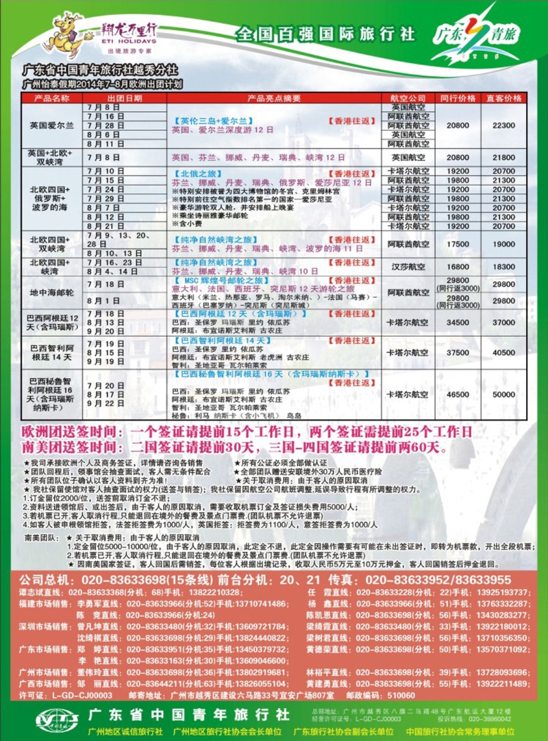 彩169  翔龙万里行