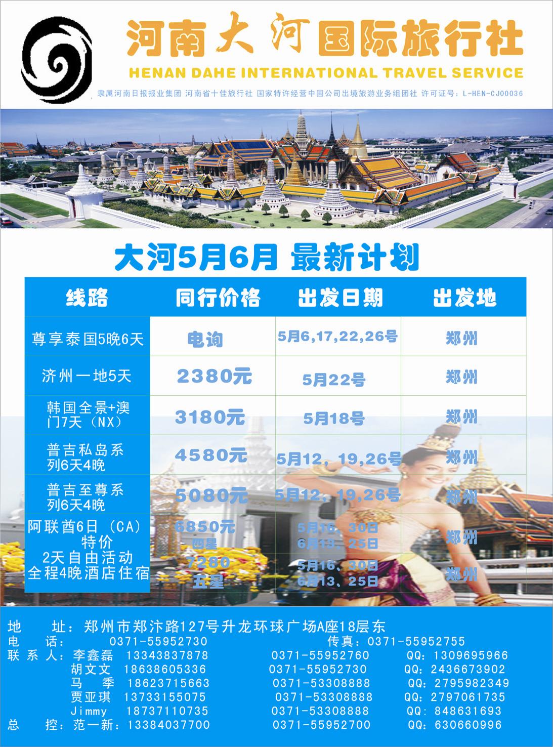 彩030河南大河国旅-韩国、东南亚、中东
