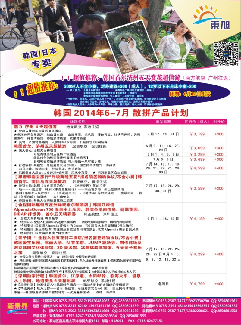 彩244 日本东旭-日韩自由行同行计划 
