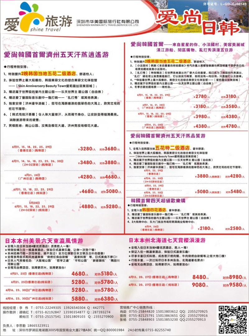彩252  金航胜景游—爱尚旅游—日韩同行计划 