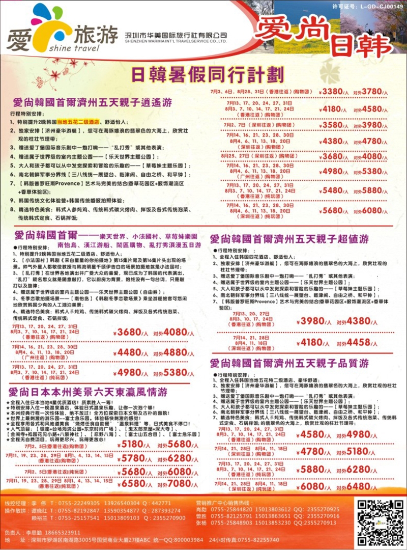 彩253 金航胜景游—爱尚旅游—日韩暑期同行计划 