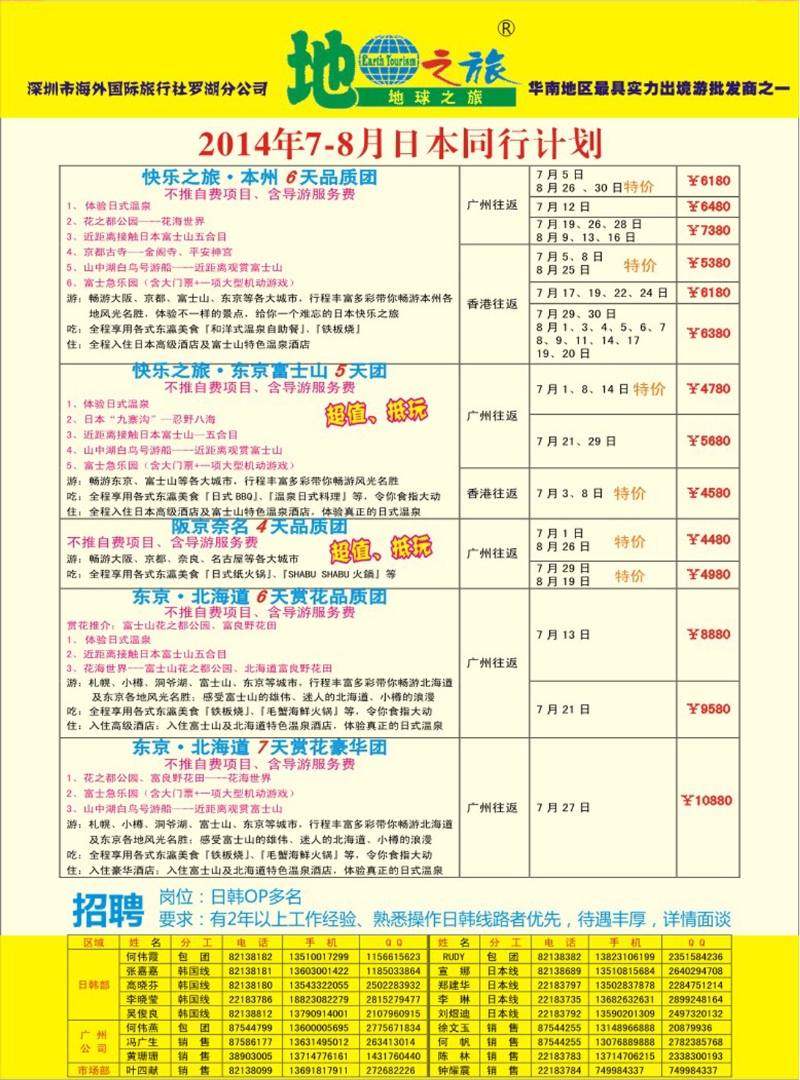 彩254 地球之旅-日本最新计划 