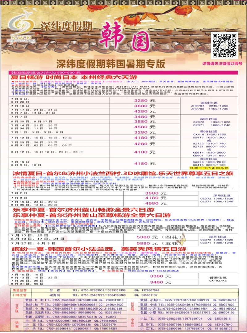 彩258 【深纬度假期】韩国暑期专版 