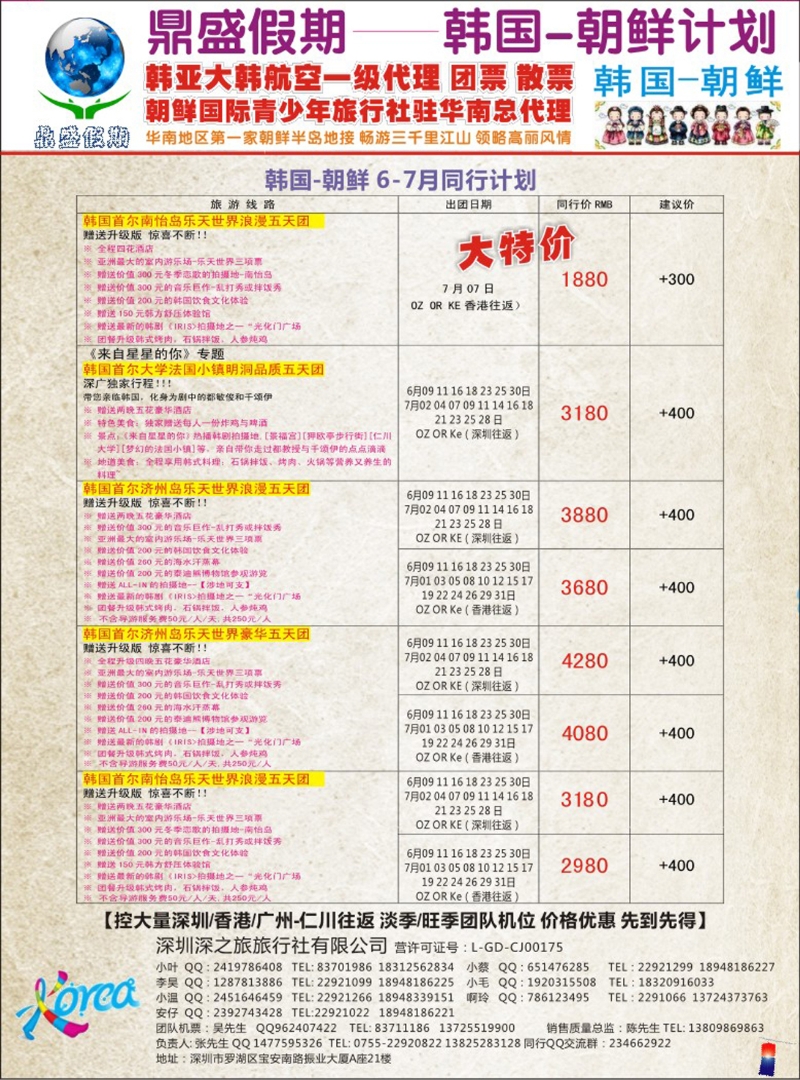 彩262  [鼎盛假期]韩国—朝-鲜6-7月同行计划 