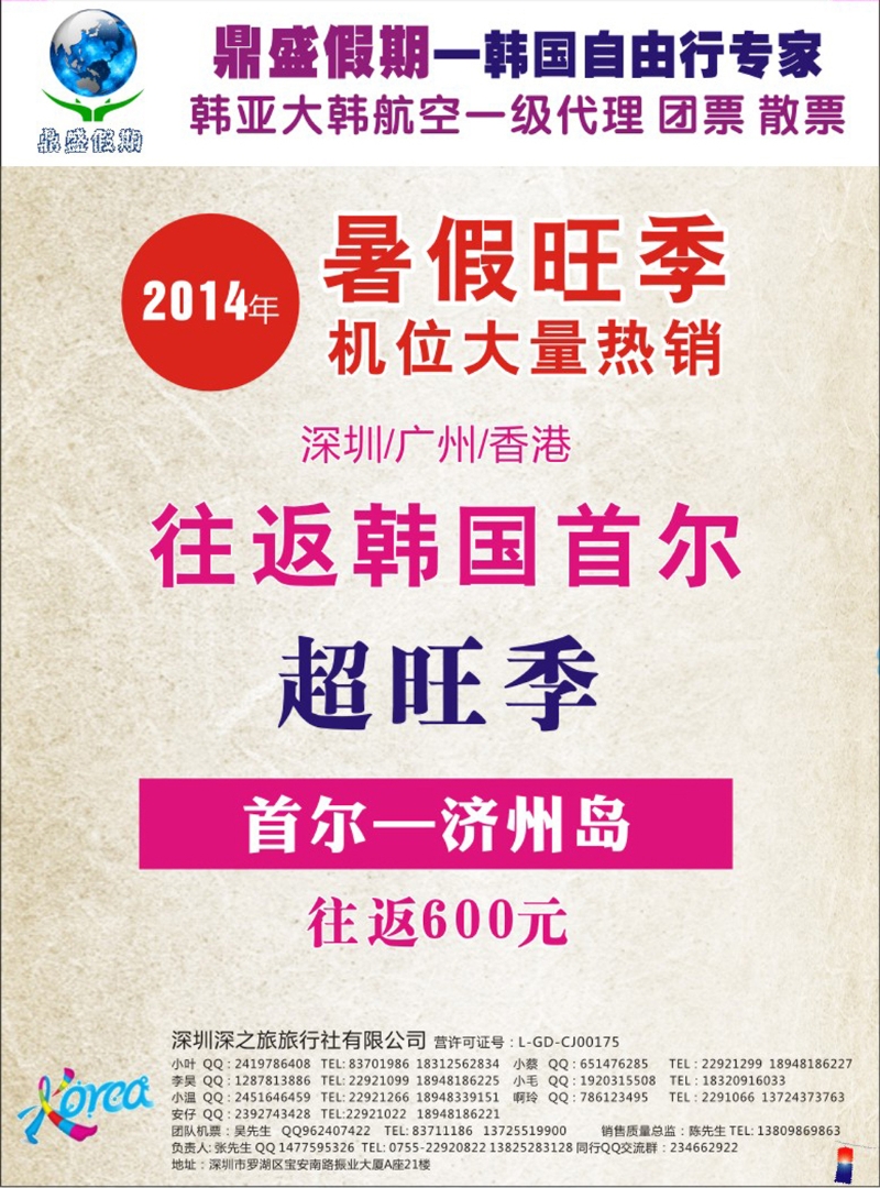 彩263 [鼎盛假期]韩国自由行 