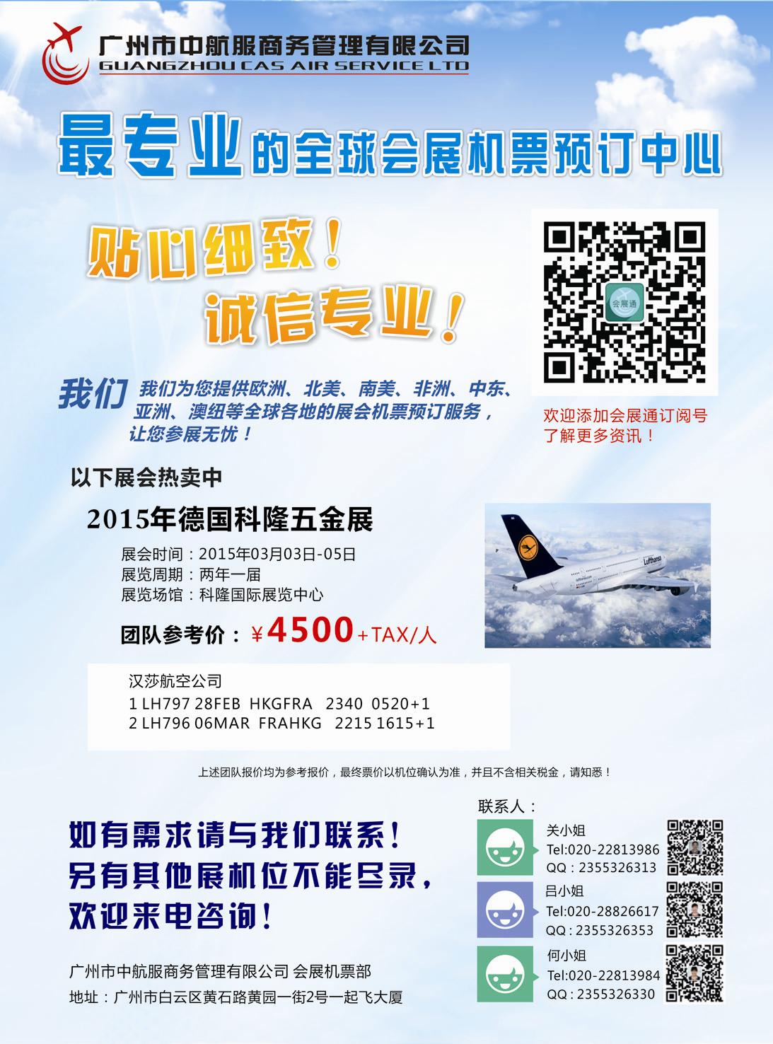 彩074广州中航服会展机票（广西、华北国际）