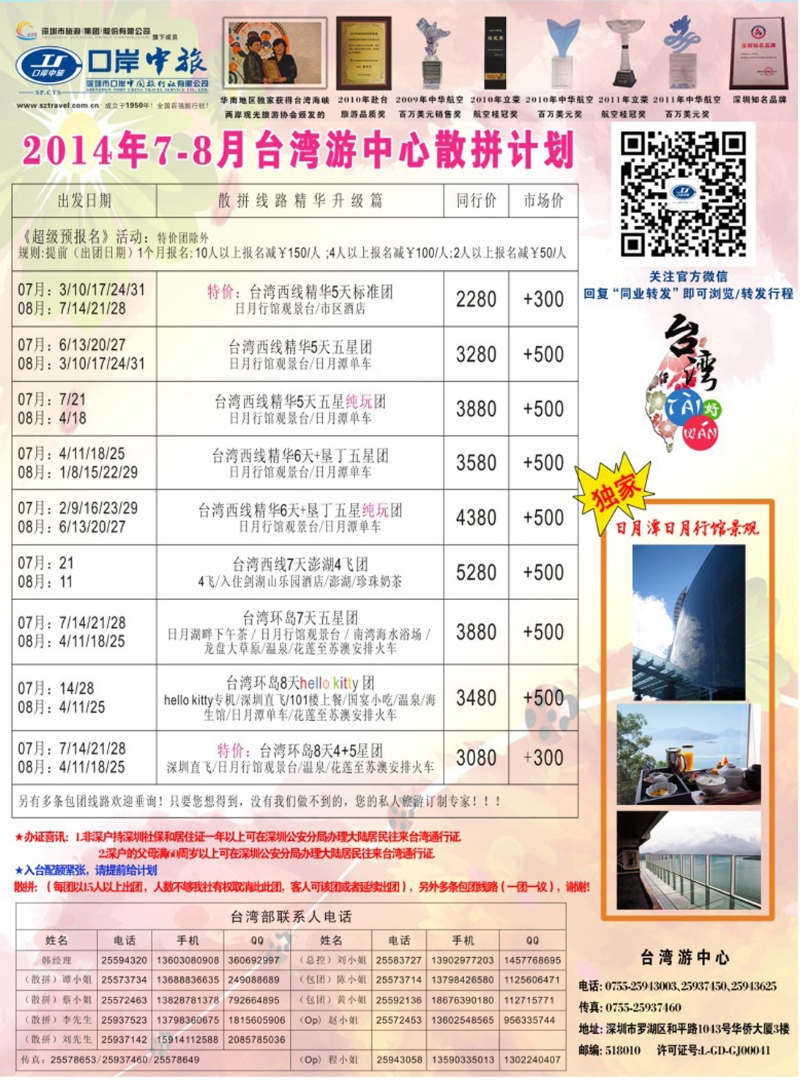 彩174 深圳口岸中旅—台湾线 