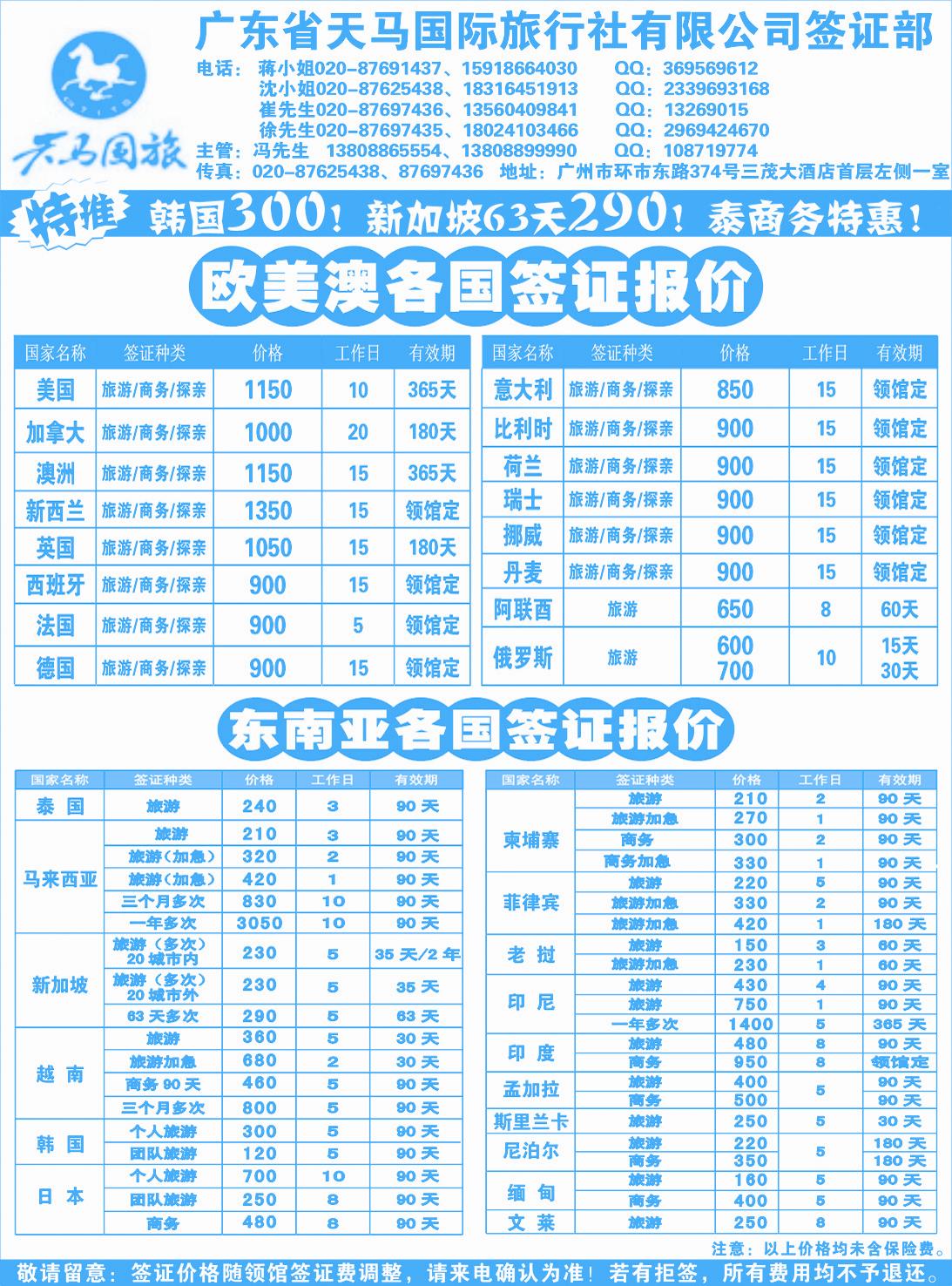 016广东省天马国际旅行社有限公司签证部（广西、广州、福建、湖南国际、粤东）