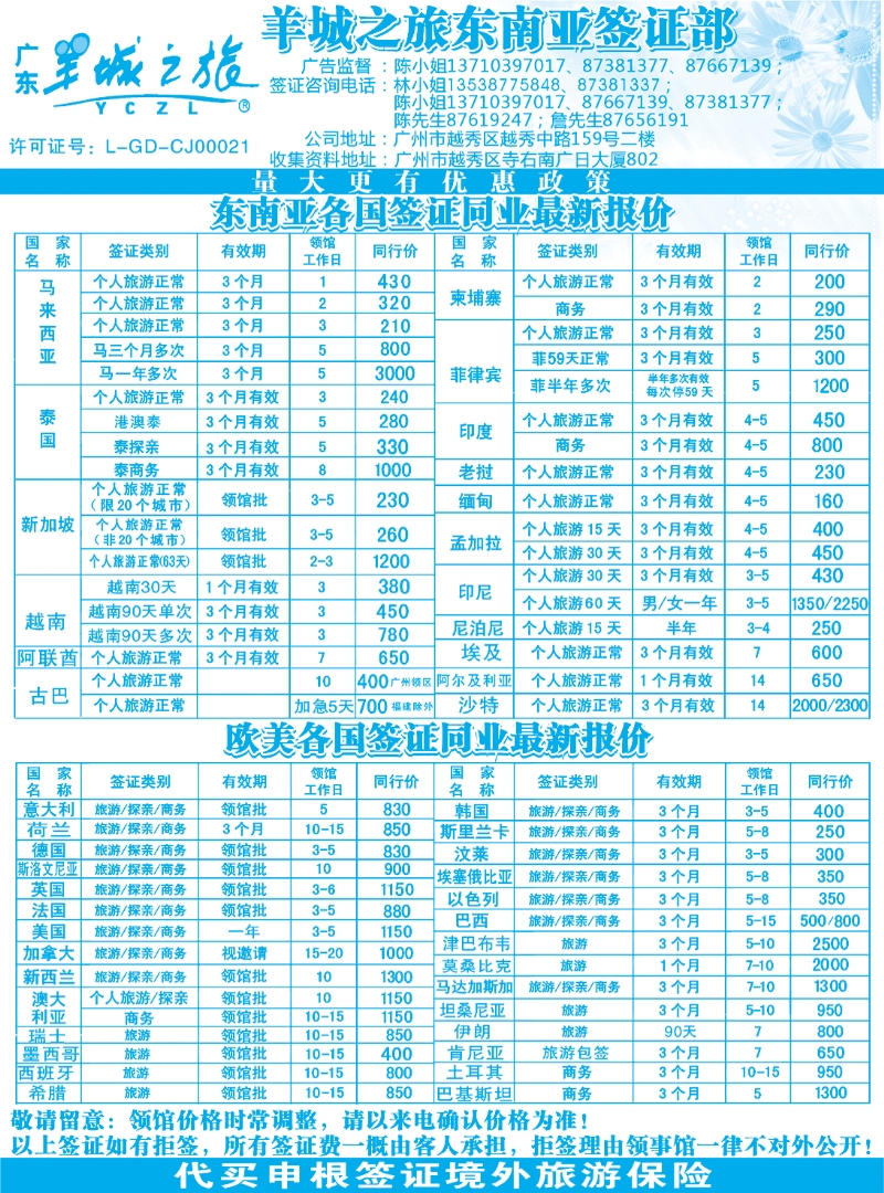 019羊城之旅东南亚签证部
