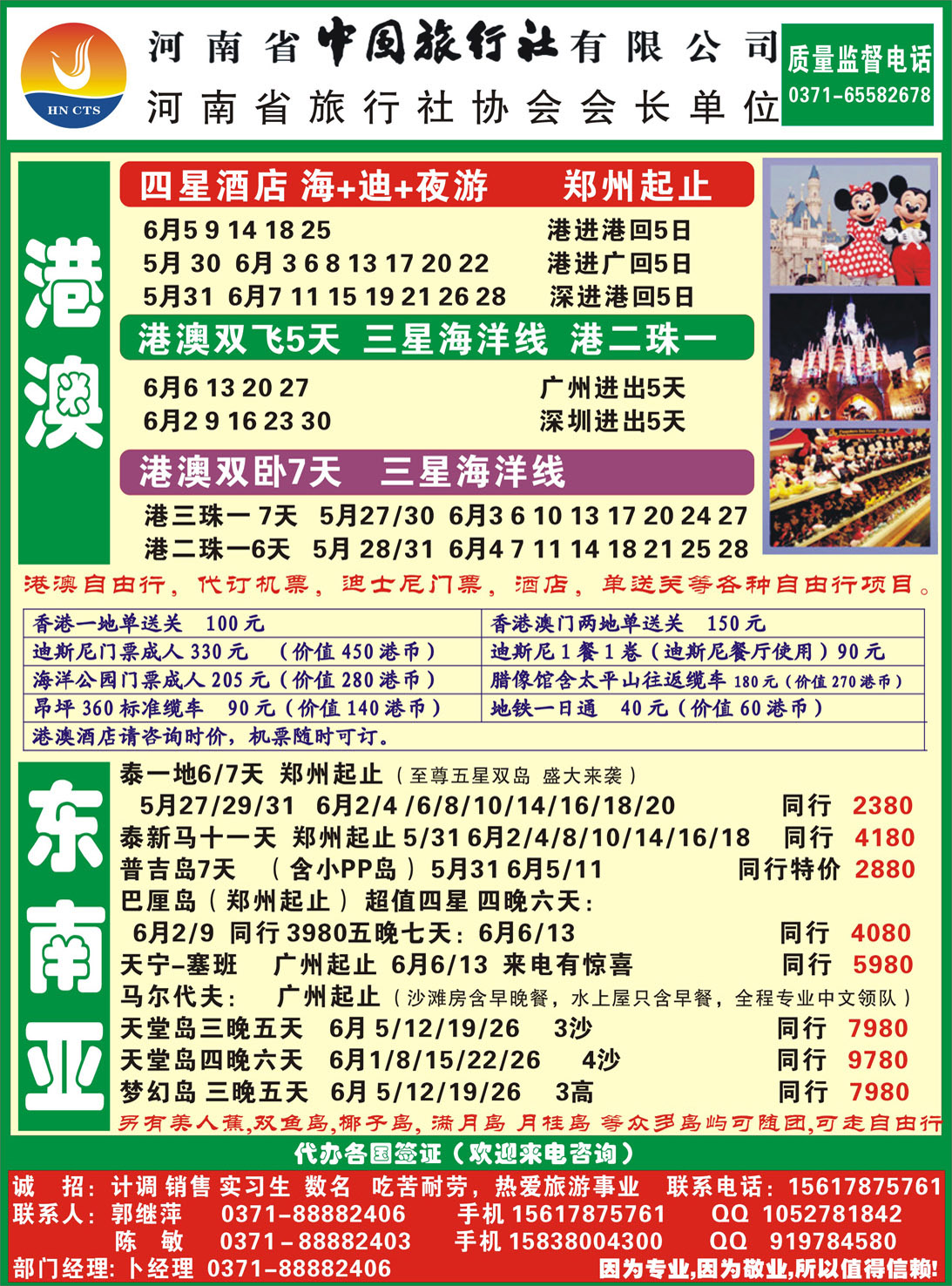 彩012河南省中国旅行社-郭继萍
