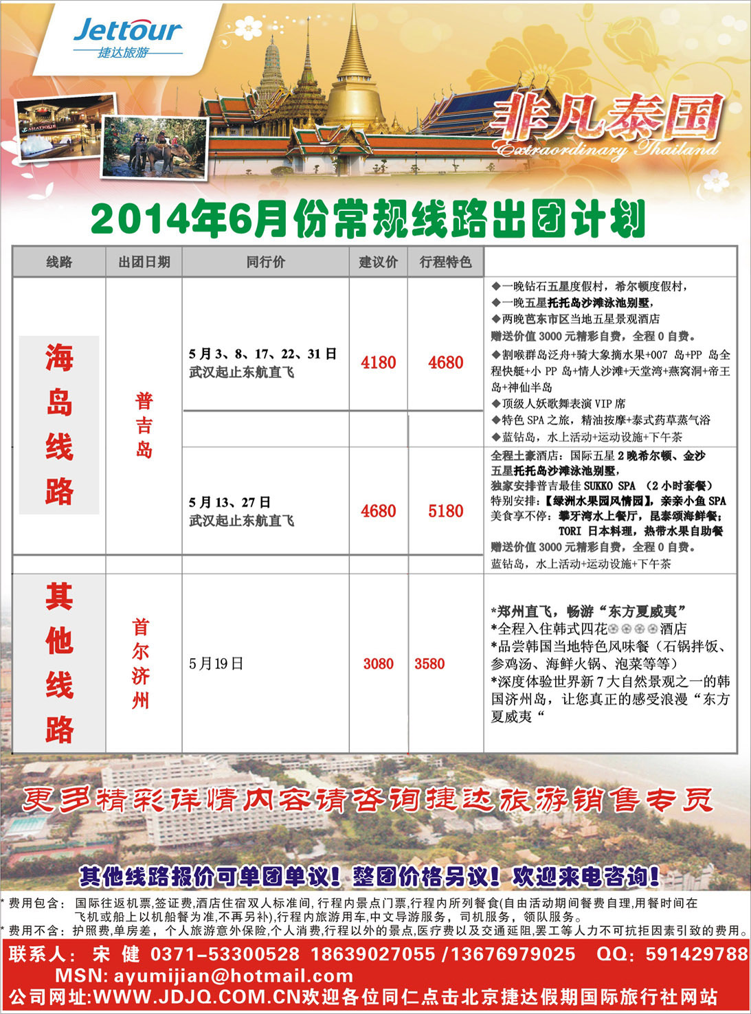 彩016捷达假期-海岛线路