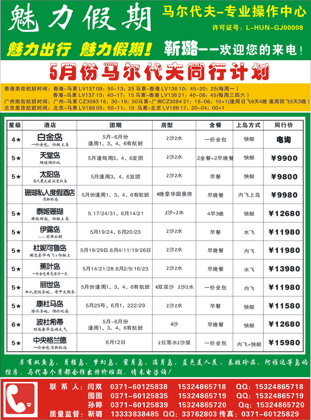 彩021魅力假期-6月计划