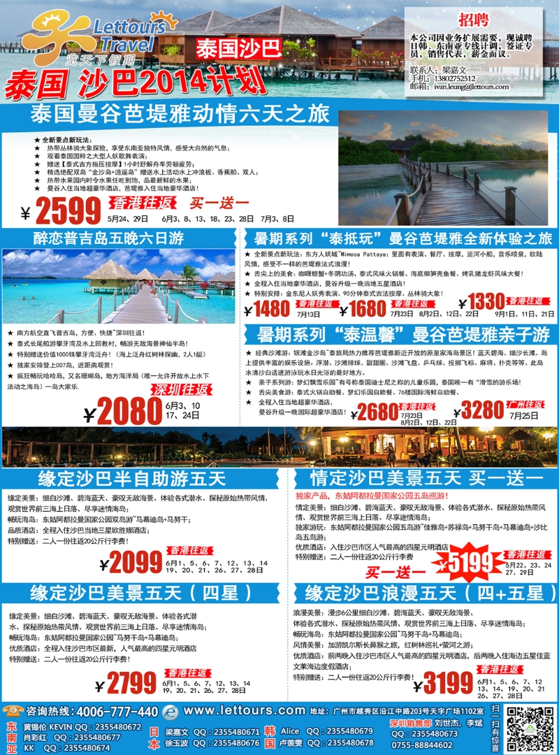 彩083泰国、海岛同行计划