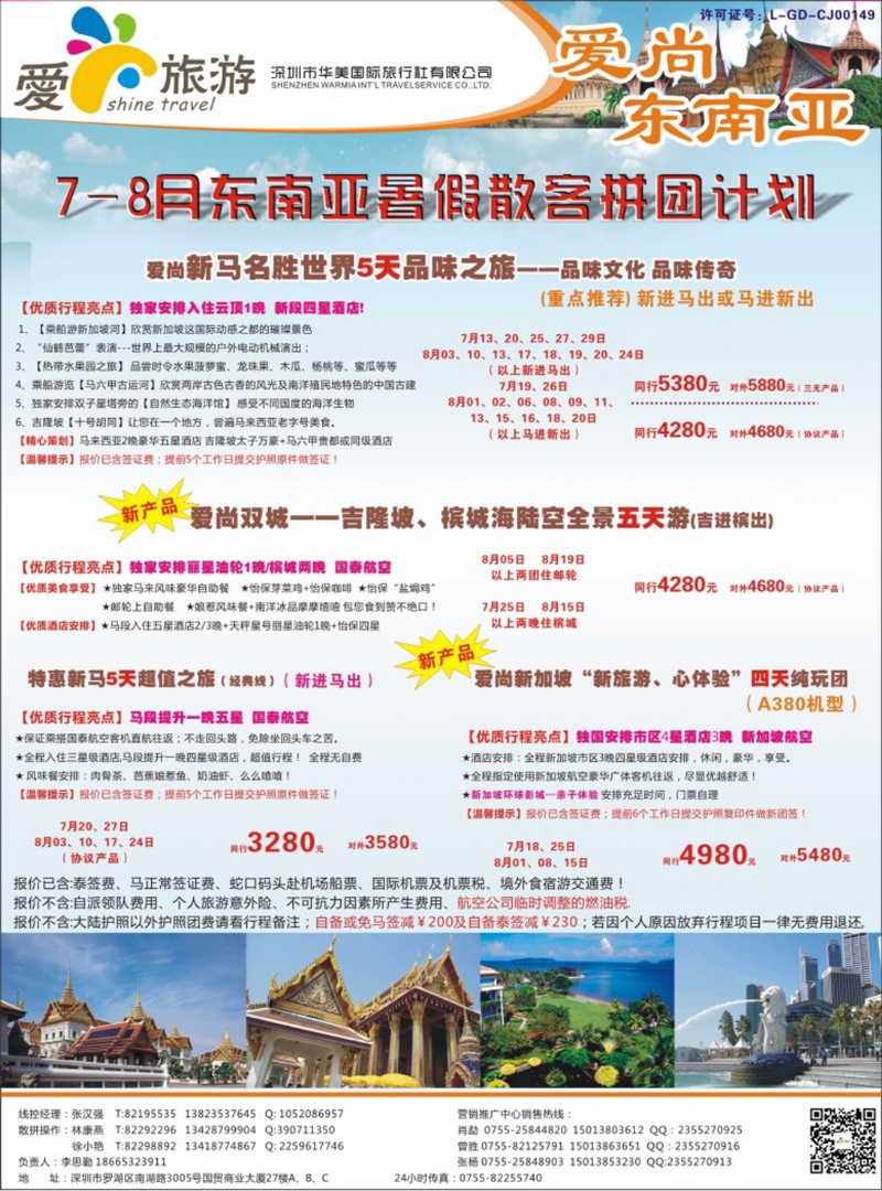 彩188  金航胜景游—爱尚旅游—东南亚暑期专版同行计划 