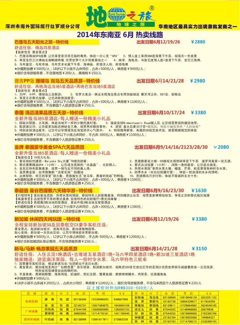 彩190 地球之旅-东南亚最新计划 