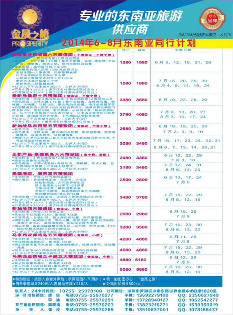 彩195 金晟之旅-东南亚最新计划 