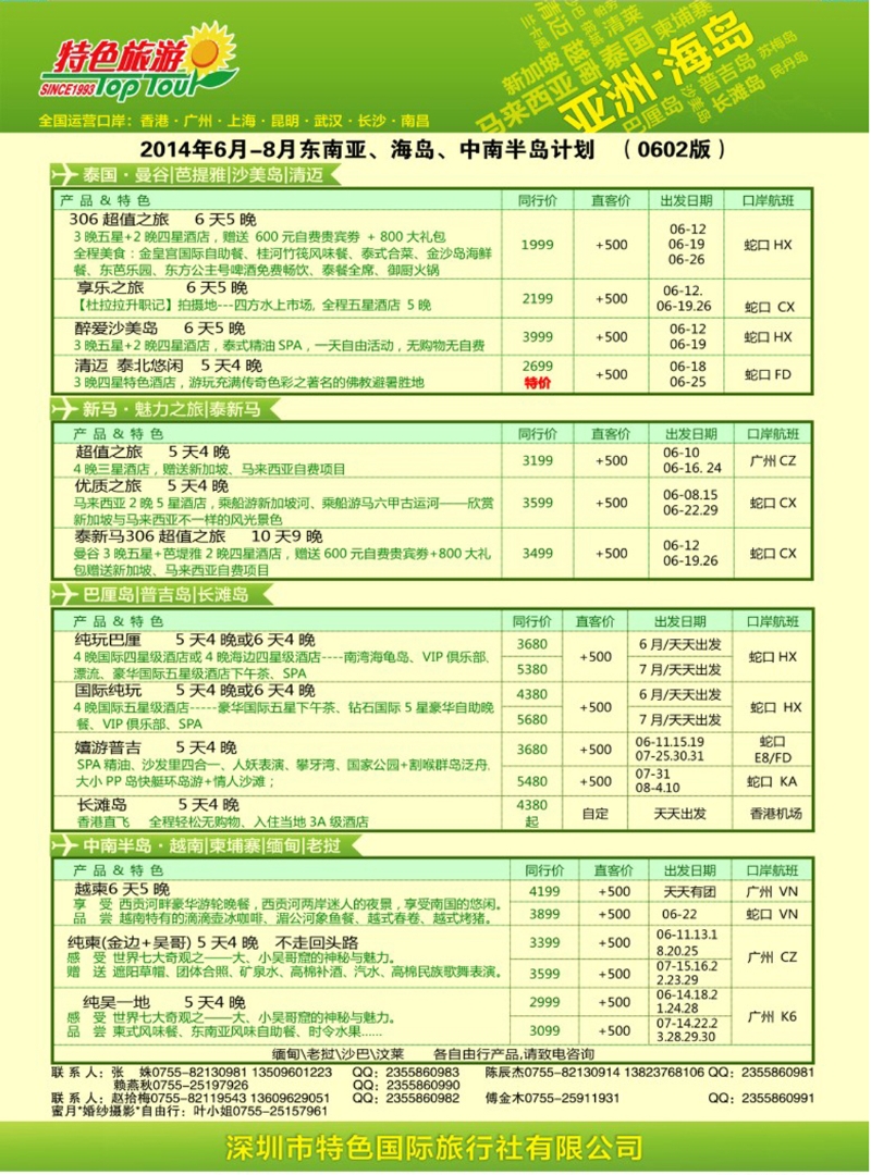 彩201 特色旅游—亚洲最新出团计划 