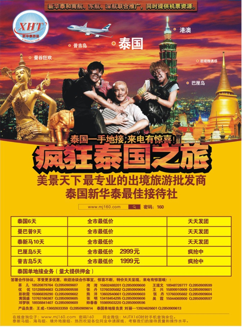 彩211 新华泰旅运 