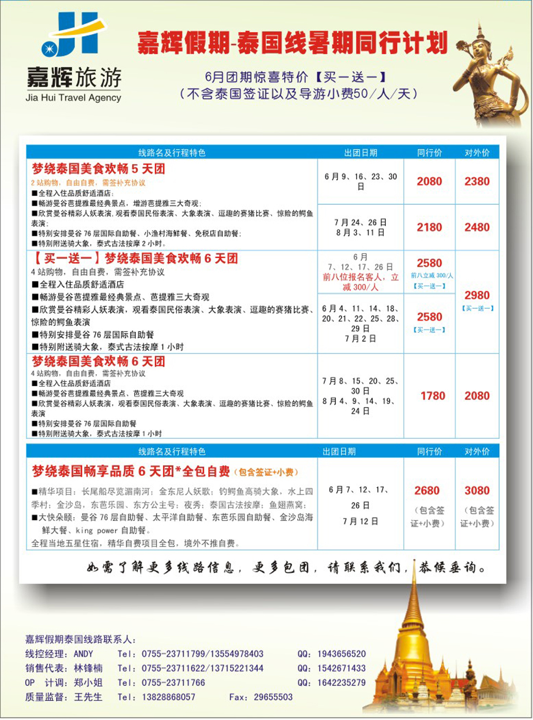 彩213 嘉辉假期-泰国最新同行计划 