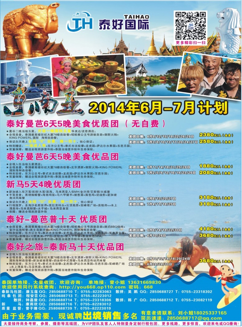 彩216 泰好国际-东南亚部（泰新马）6-7月计划 