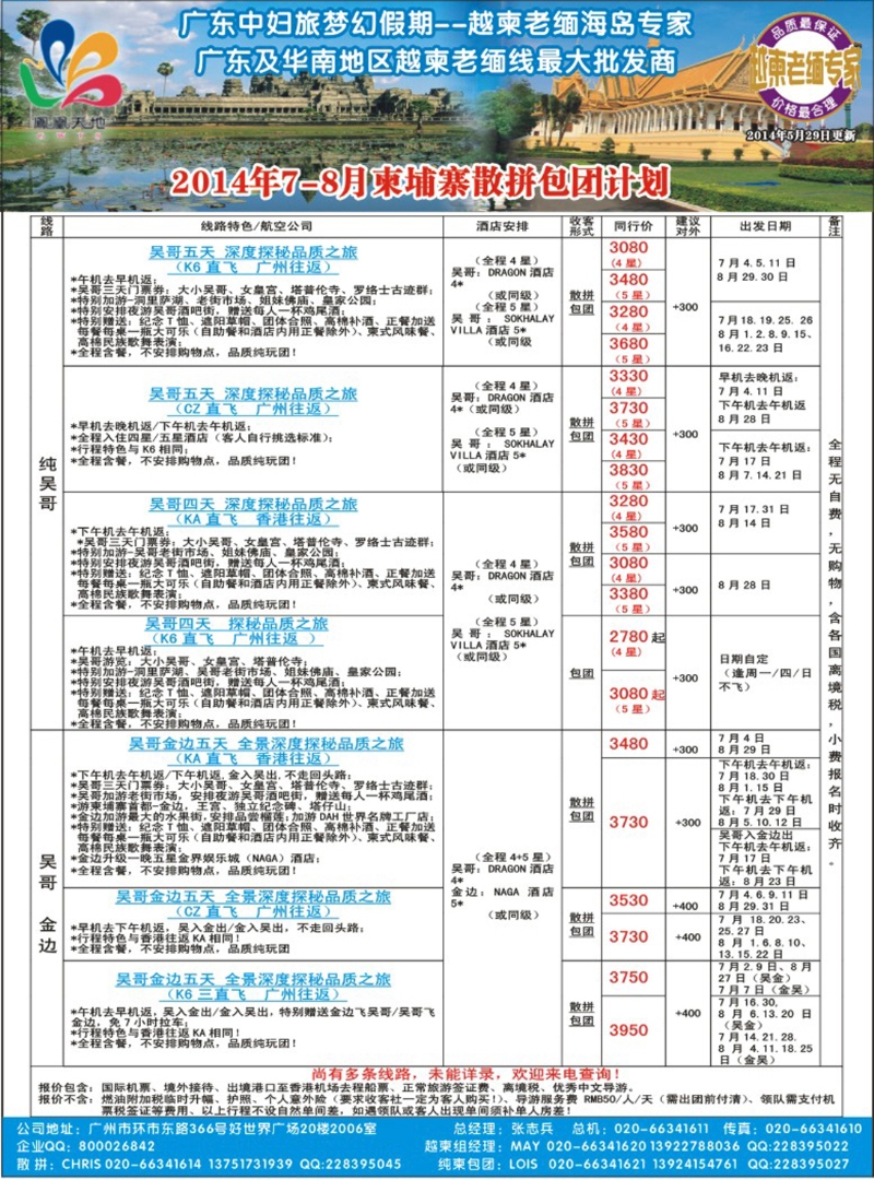 彩219 梦幻假期--2014年7-8柬埔寨散拼包团计划