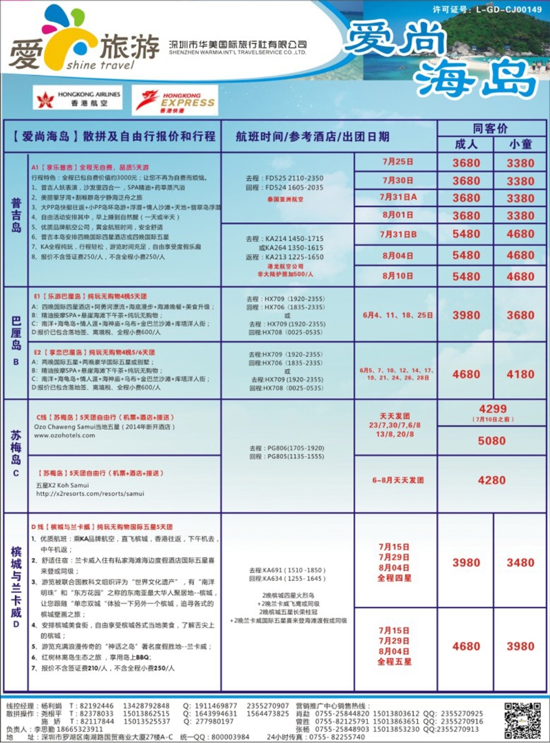 彩224  金航胜景游—爱尚旅游—海岛同行计划 