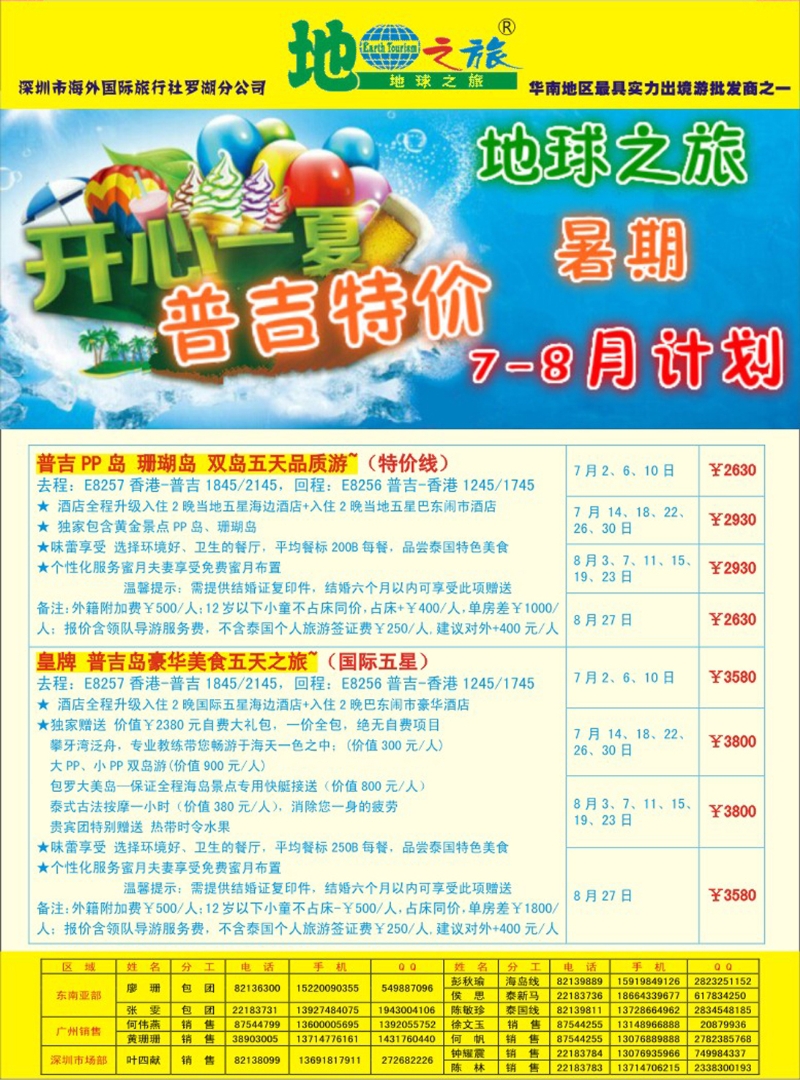彩225  地球之旅-普吉岛暑期计划 