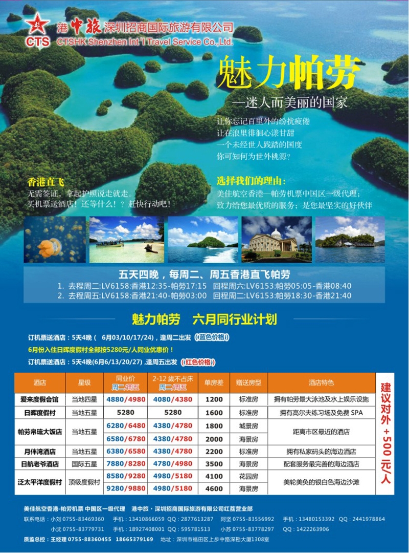 彩228  招商国旅-魅力帕劳 