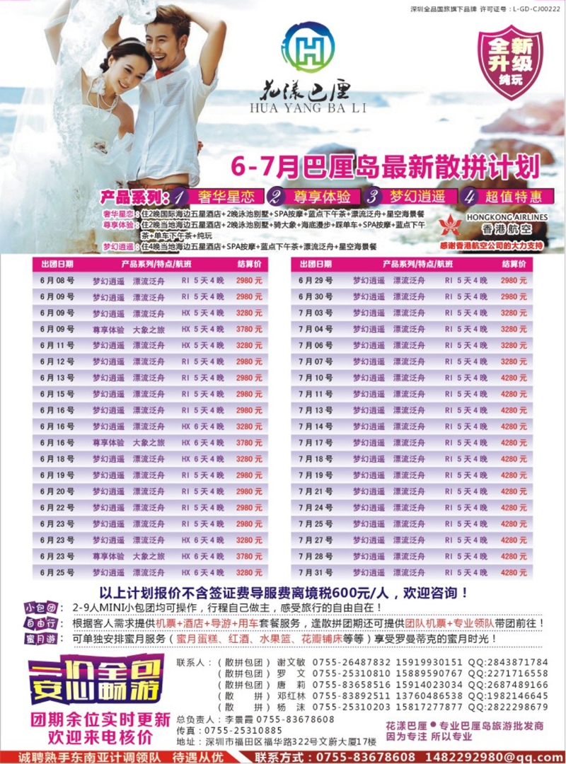 彩231 【花漾巴厘】巴厘岛6-7月份最新散拼计划