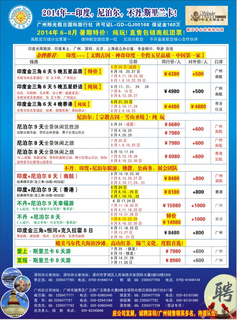 彩265 印度光辉？6-8月计划：印度、尼泊尔、不丹、斯里兰卡 