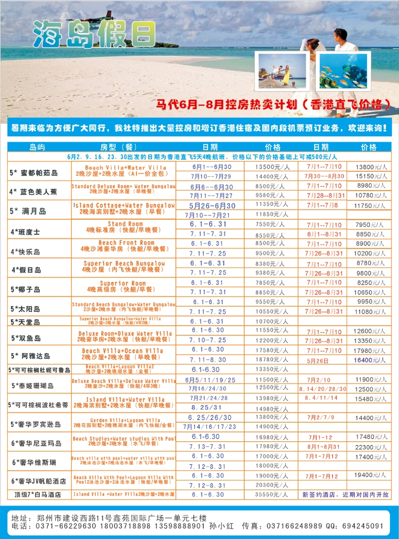 彩285海岛假日--马代控房热卖