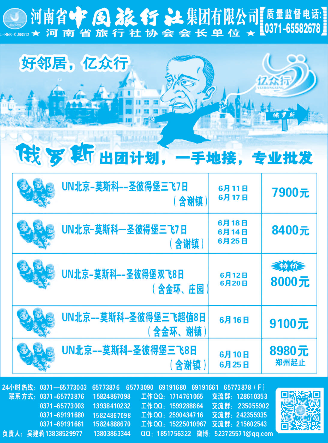 003欧美澳新.俄罗斯专版——【亿众行】