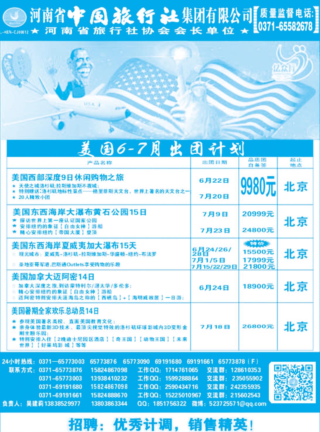 005欧美澳新.亿众行-美国专刊