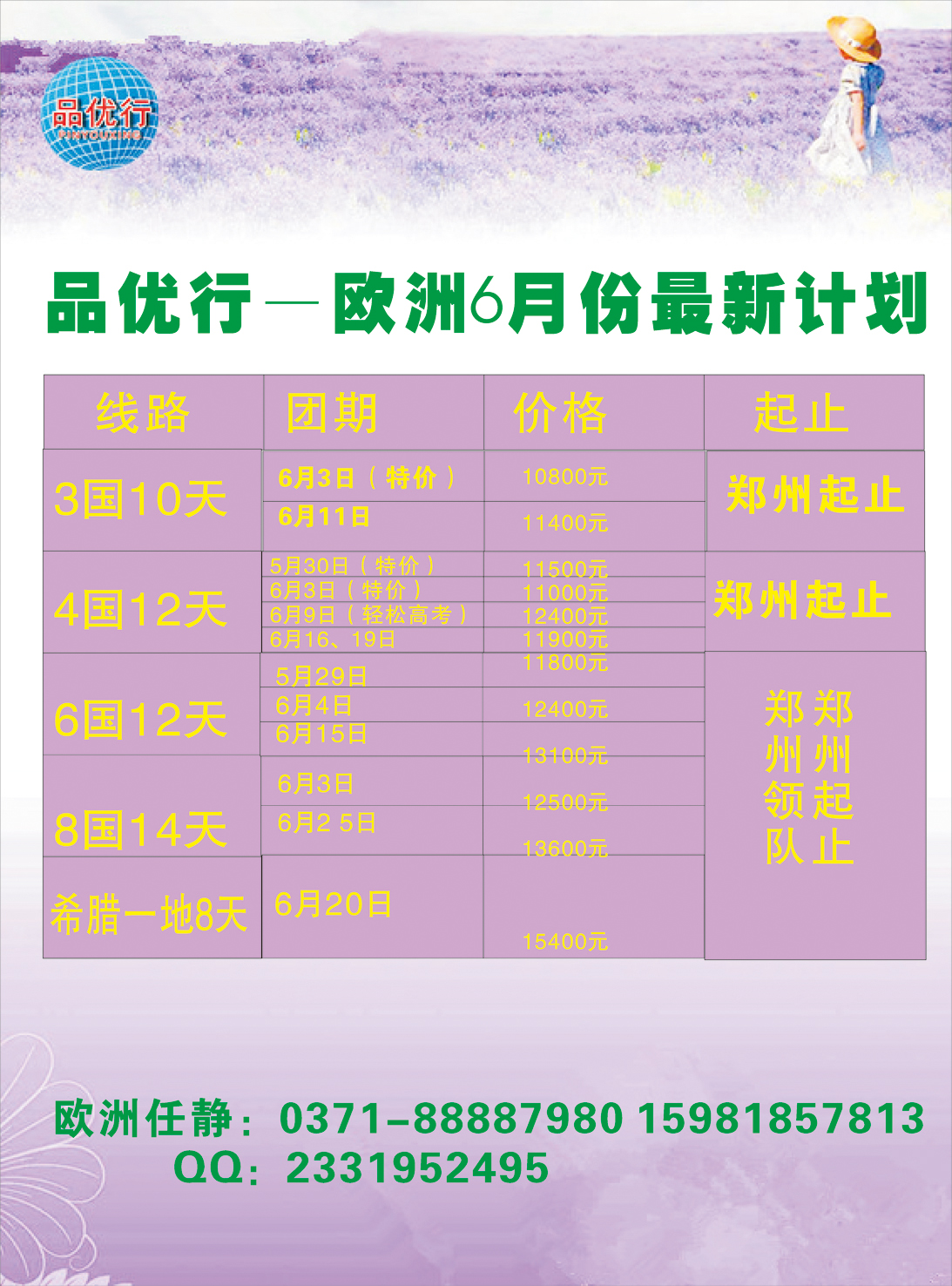 彩045河南中旅 品优行