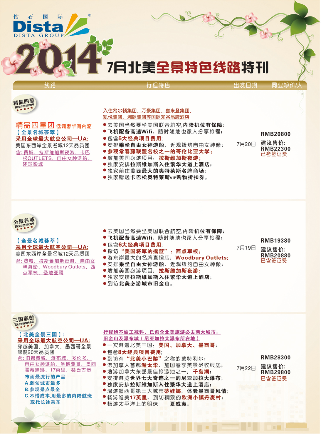 彩070程存爱 DISTA钻石国际——7-8月北美全景特色线路（江西）彩色5