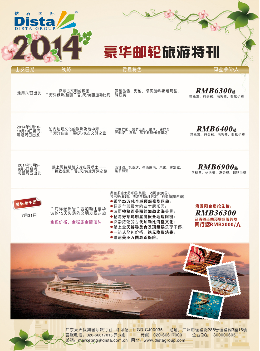 彩072DISTA钻石国际——2014豪华邮轮旅游线路（江西）彩色7