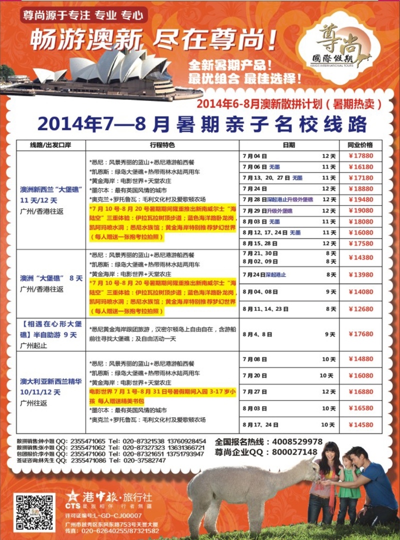 彩103 【尊尚国际假期】2014年澳新团队6-8月散拼计划