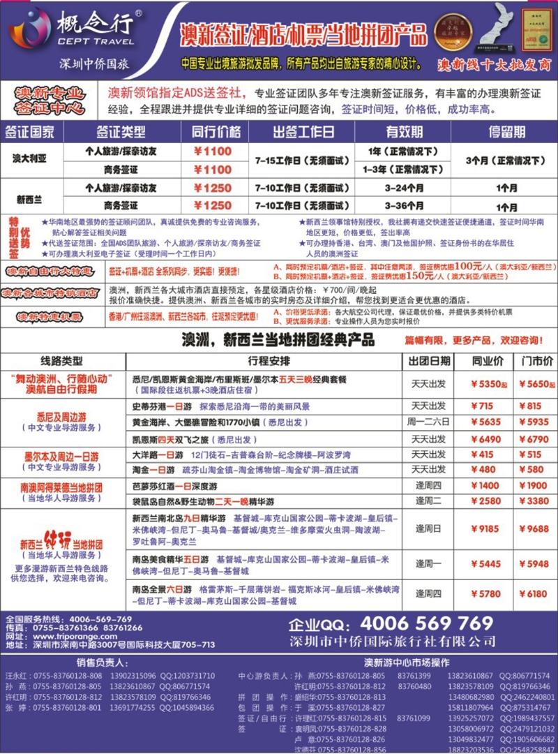 彩117  概念行CEPT—澳新签证／酒店／机票／当地拼团产品 
