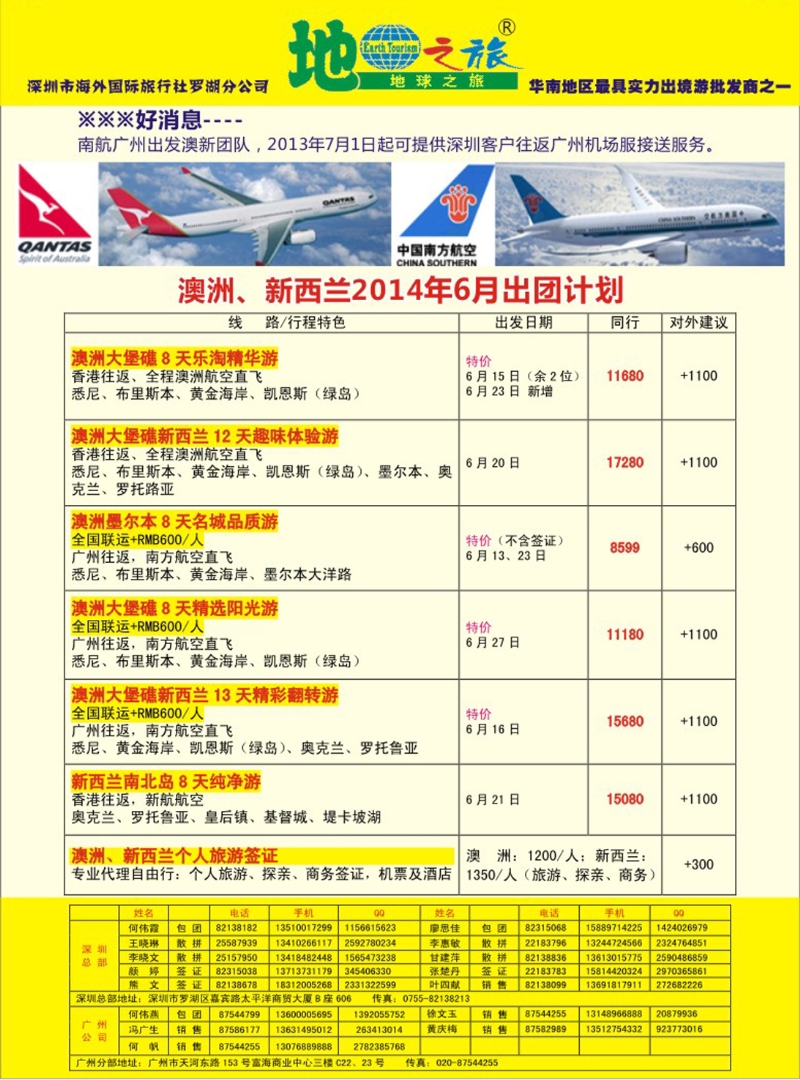 彩119地球之旅-澳新最新计划 