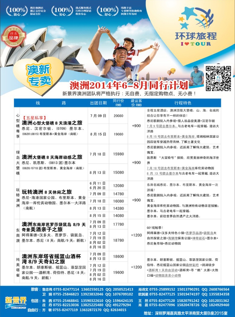 彩124  新景界-环球旅程新澳洲计划 